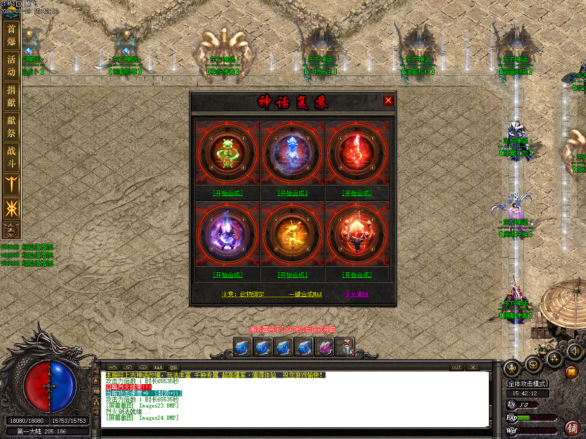 1月神话复苏剧情专属单职业传奇论坛-六大陆-器灵觉醒-渡劫使者-镶嵌宝石-鉴定生肖