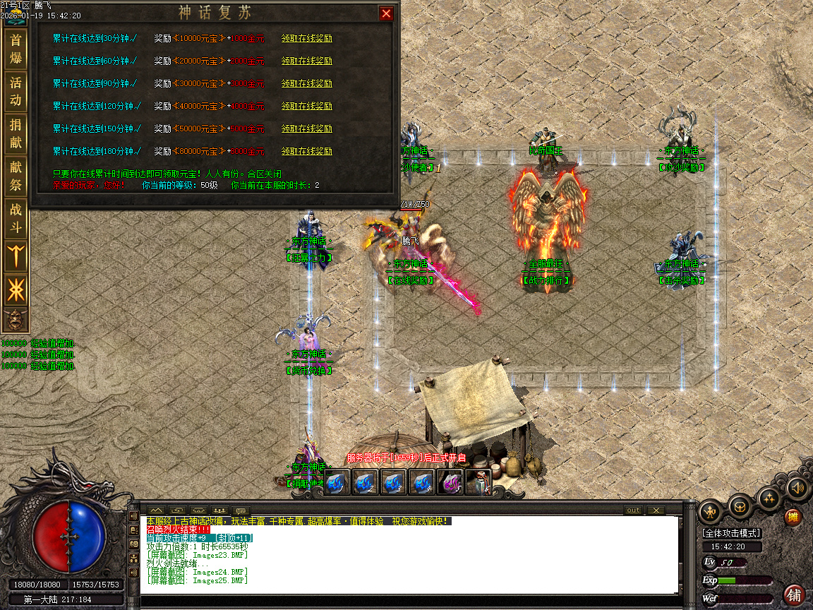 1月神话复苏剧情专属单职业传奇论坛-六大陆-器灵觉醒-渡劫使者-镶嵌宝石-鉴定生肖