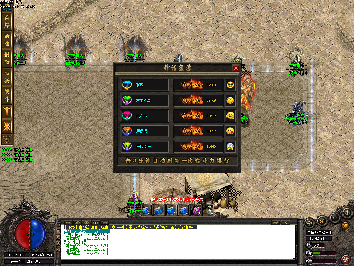 1月神话复苏剧情专属单职业传奇论坛-六大陆-器灵觉醒-渡劫使者-镶嵌宝石-鉴定生肖