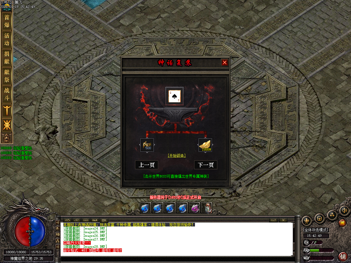 1月神话复苏剧情专属单职业传奇论坛-六大陆-器灵觉醒-渡劫使者-镶嵌宝石-鉴定生肖