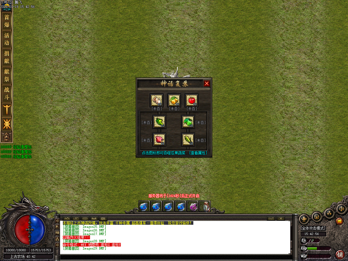 1月神话复苏剧情专属单职业传奇论坛-六大陆-器灵觉醒-渡劫使者-镶嵌宝石-鉴定生肖