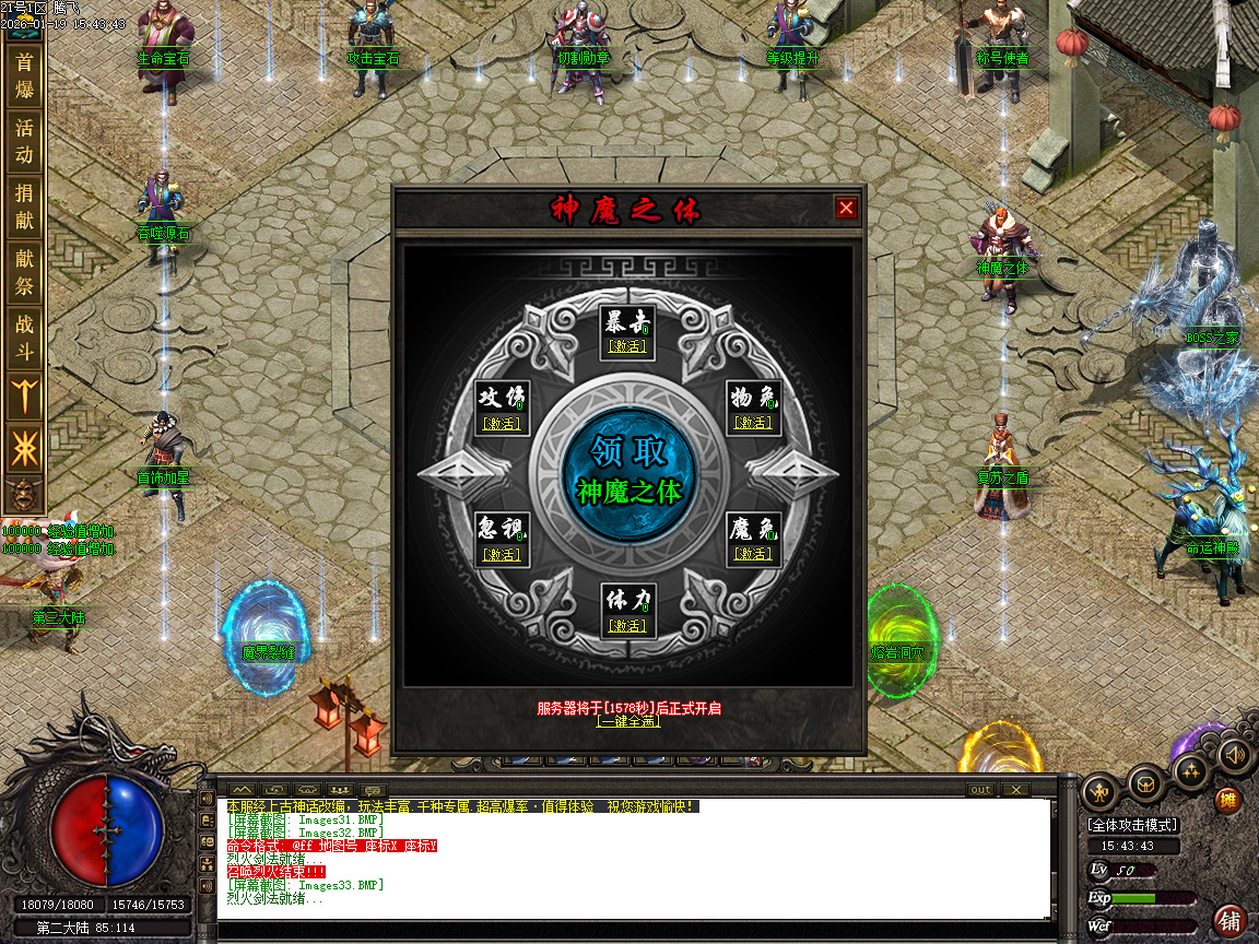 1月神话复苏剧情专属单职业传奇论坛-六大陆-器灵觉醒-渡劫使者-镶嵌宝石-鉴定生肖