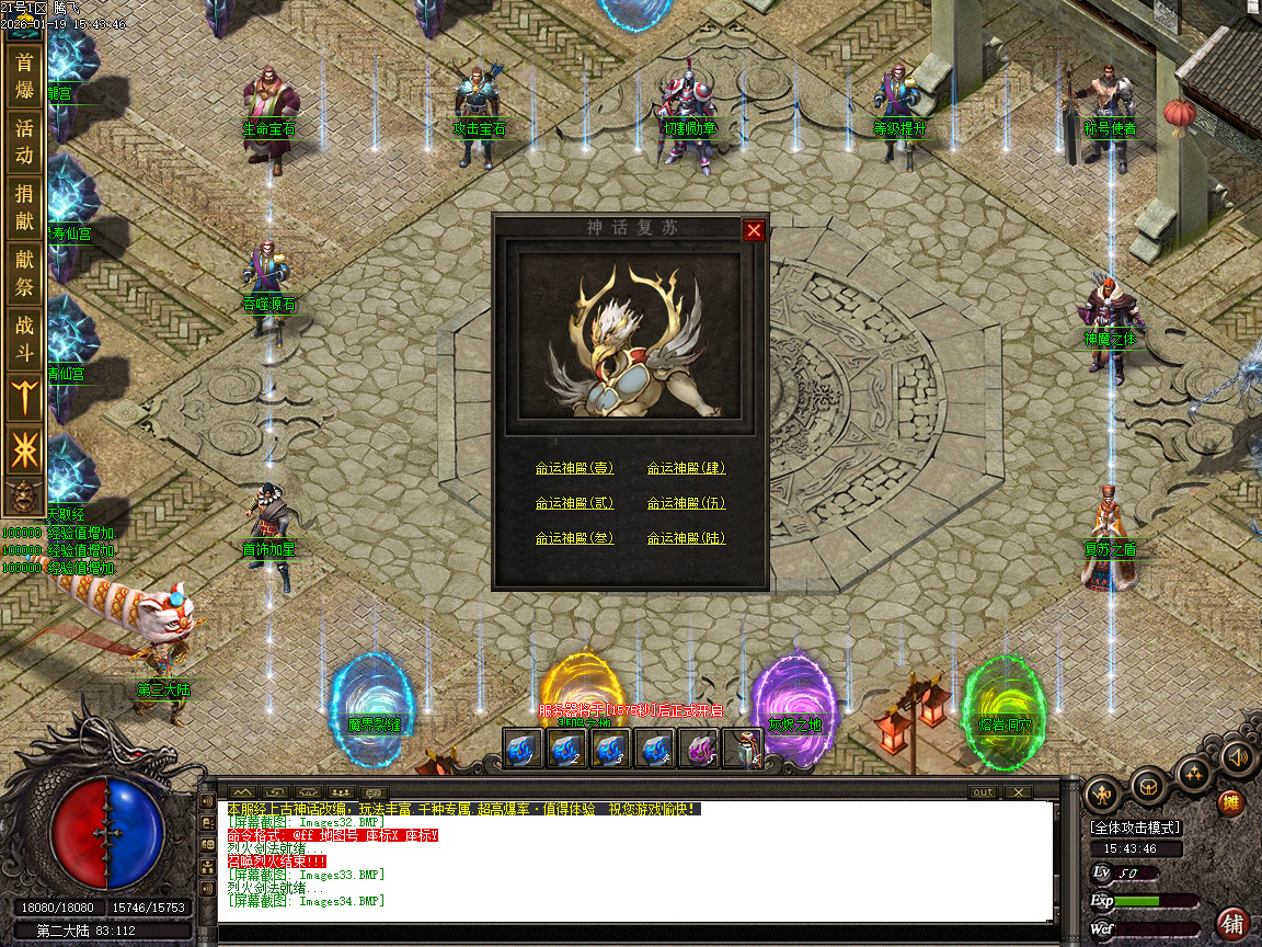 1月神话复苏剧情专属单职业传奇论坛-六大陆-器灵觉醒-渡劫使者-镶嵌宝石-鉴定生肖