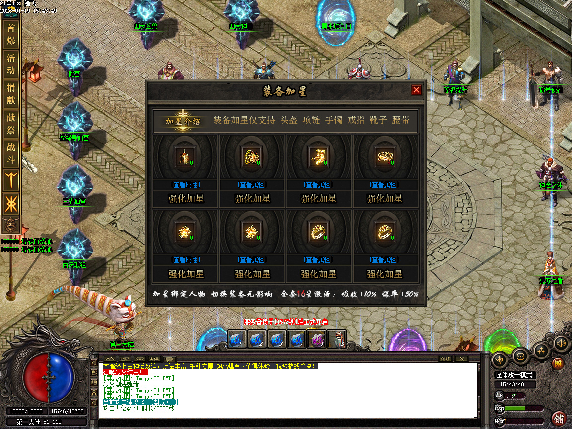 1月神话复苏剧情专属单职业传奇论坛-六大陆-器灵觉醒-渡劫使者-镶嵌宝石-鉴定生肖