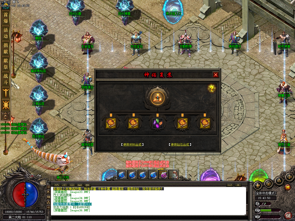 1月神话复苏剧情专属单职业传奇论坛-六大陆-器灵觉醒-渡劫使者-镶嵌宝石-鉴定生肖