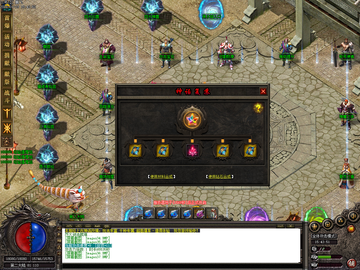 1月神话复苏剧情专属单职业传奇论坛-六大陆-器灵觉醒-渡劫使者-镶嵌宝石-鉴定生肖