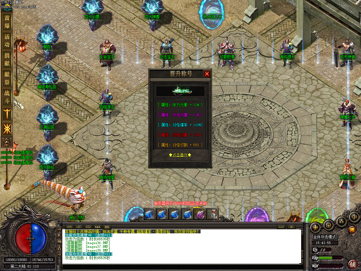 1月神话复苏剧情专属单职业传奇论坛-六大陆-器灵觉醒-渡劫使者-镶嵌宝石-鉴定生肖