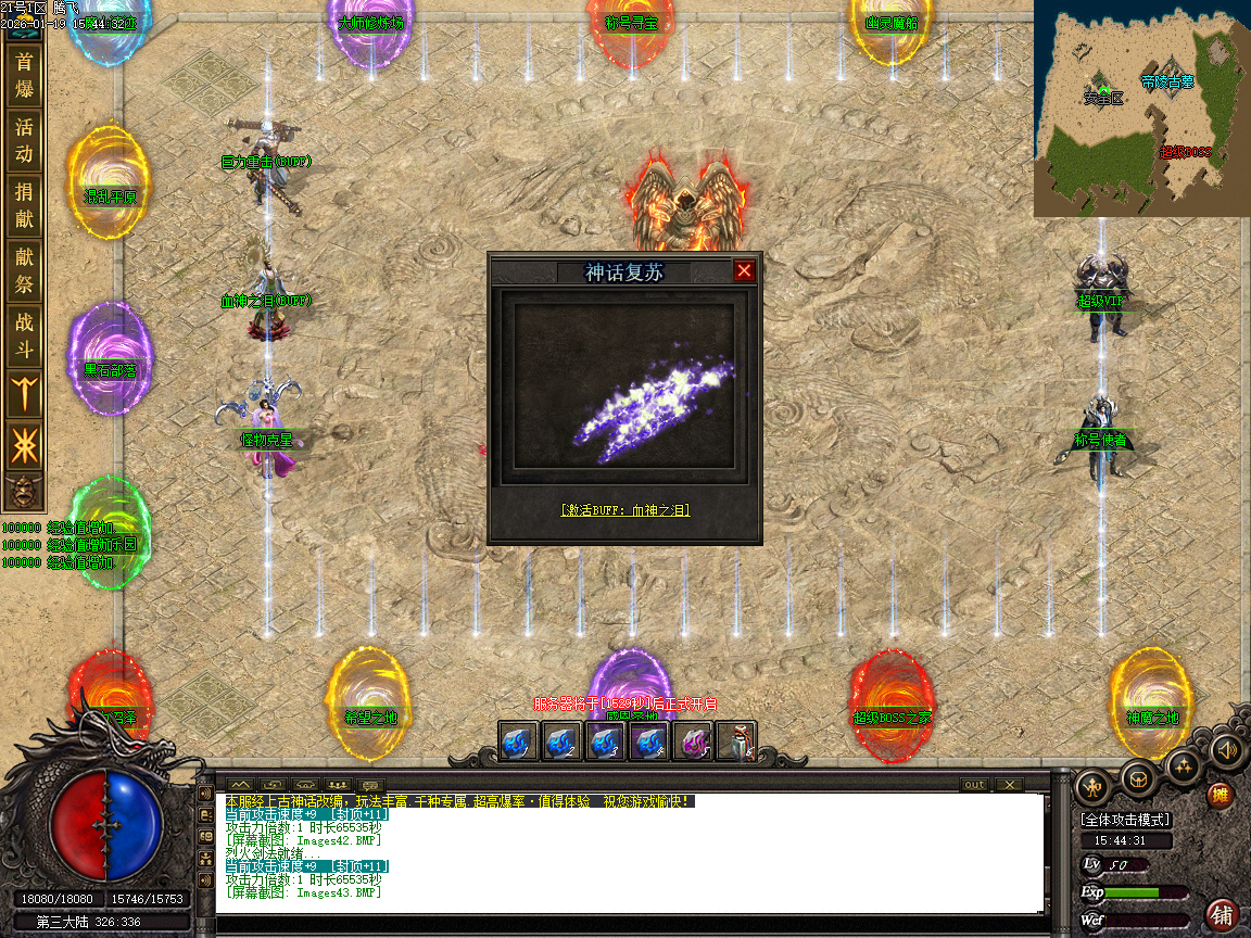 1月神话复苏剧情专属单职业传奇论坛-六大陆-器灵觉醒-渡劫使者-镶嵌宝石-鉴定生肖