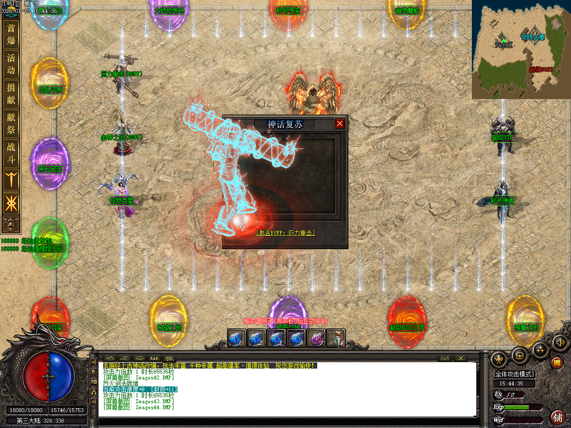 1月神话复苏剧情专属单职业传奇论坛-六大陆-器灵觉醒-渡劫使者-镶嵌宝石-鉴定生肖