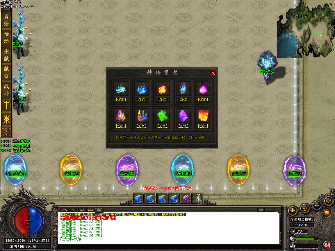 1月神话复苏剧情专属单职业传奇论坛-六大陆-器灵觉醒-渡劫使者-镶嵌宝石-鉴定生肖