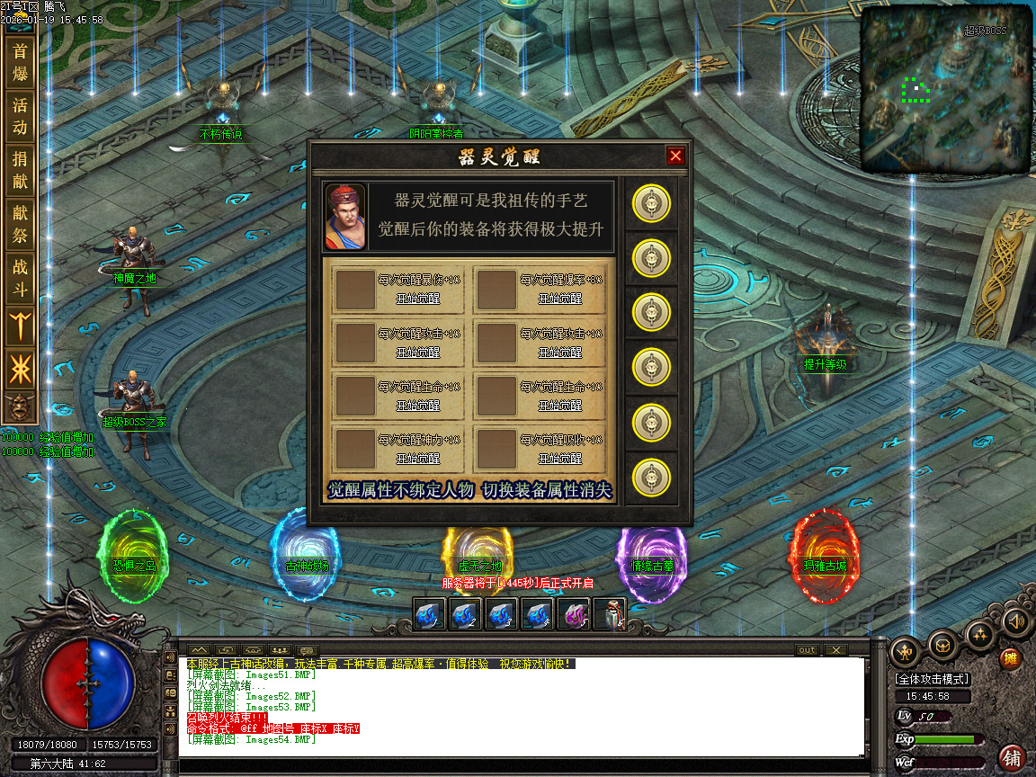 1月神话复苏剧情专属单职业传奇论坛-六大陆-器灵觉醒-渡劫使者-镶嵌宝石-鉴定生肖