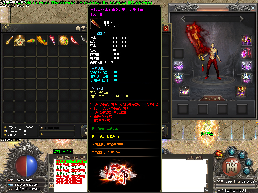 1月新天命第二季神器无限刀单职业传奇版本库-三大陆-天赋提升-天书系统-幸运转移