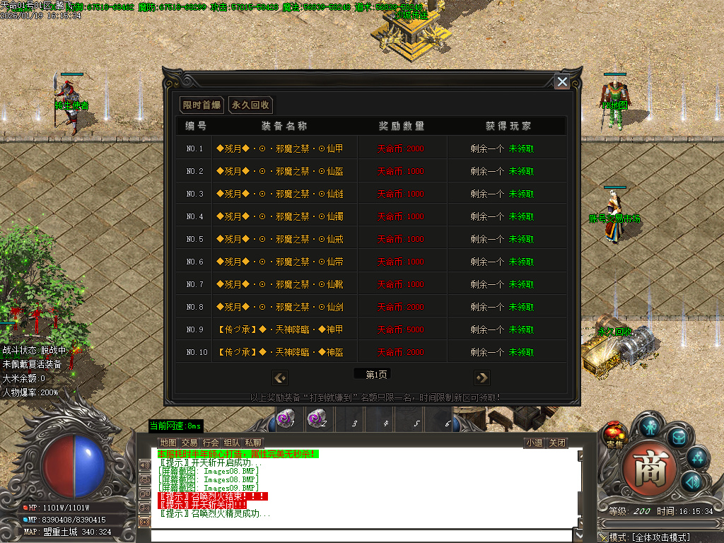 1月新天命第二季神器无限刀单职业传奇版本库-三大陆-天赋提升-天书系统-幸运转移