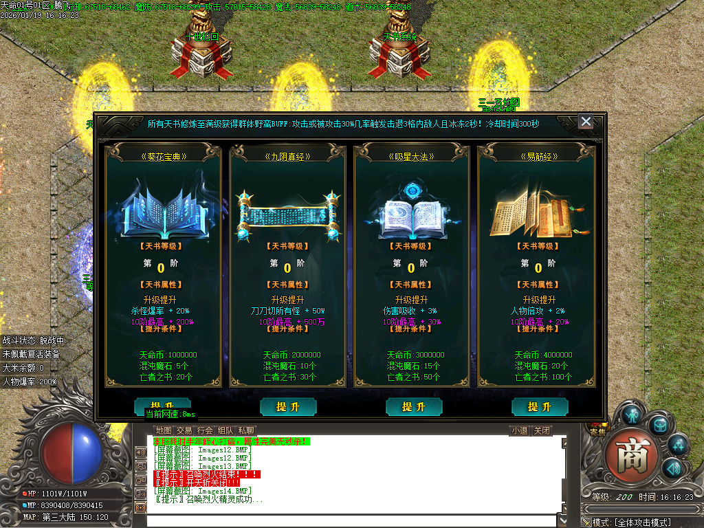 1月新天命第二季神器无限刀单职业传奇版本库-三大陆-天赋提升-天书系统-幸运转移