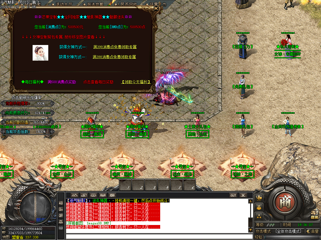 1月杀气魅影迷失专属单职业GM版本库-多大陆-分解大师-上古武学-勋章互换-鞭尸符