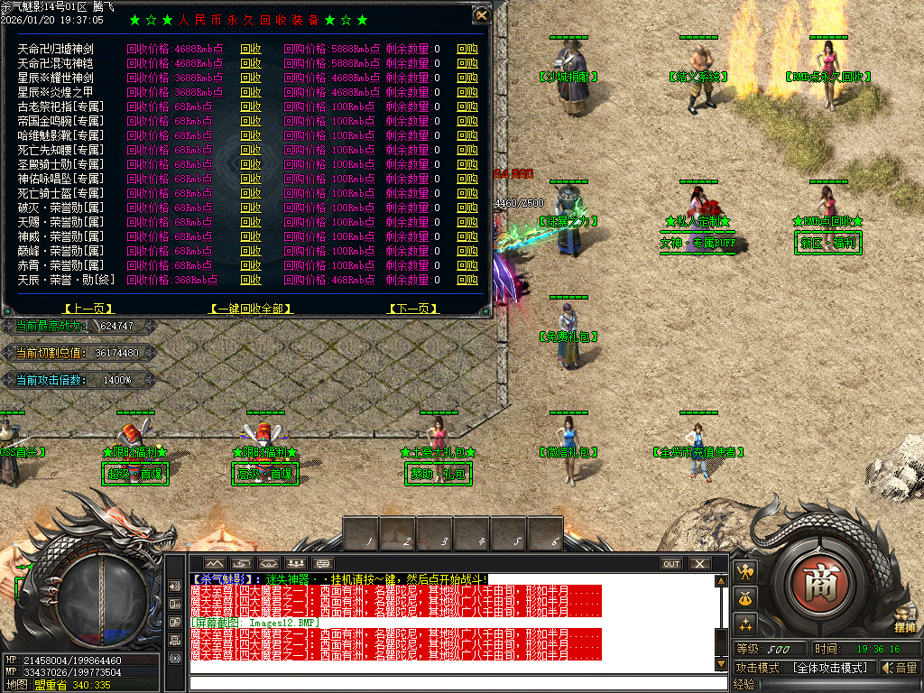 1月杀气魅影迷失专属单职业GM版本库-多大陆-分解大师-上古武学-勋章互换-鞭尸符