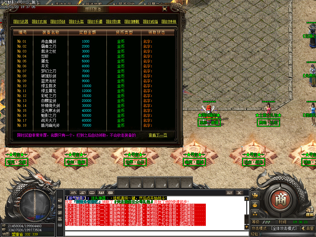 1月杀气魅影迷失专属单职业GM版本库-多大陆-分解大师-上古武学-勋章互换-鞭尸符