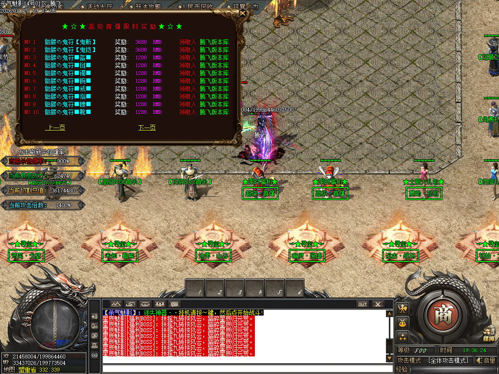 1月杀气魅影迷失专属单职业GM版本库-多大陆-分解大师-上古武学-勋章互换-鞭尸符