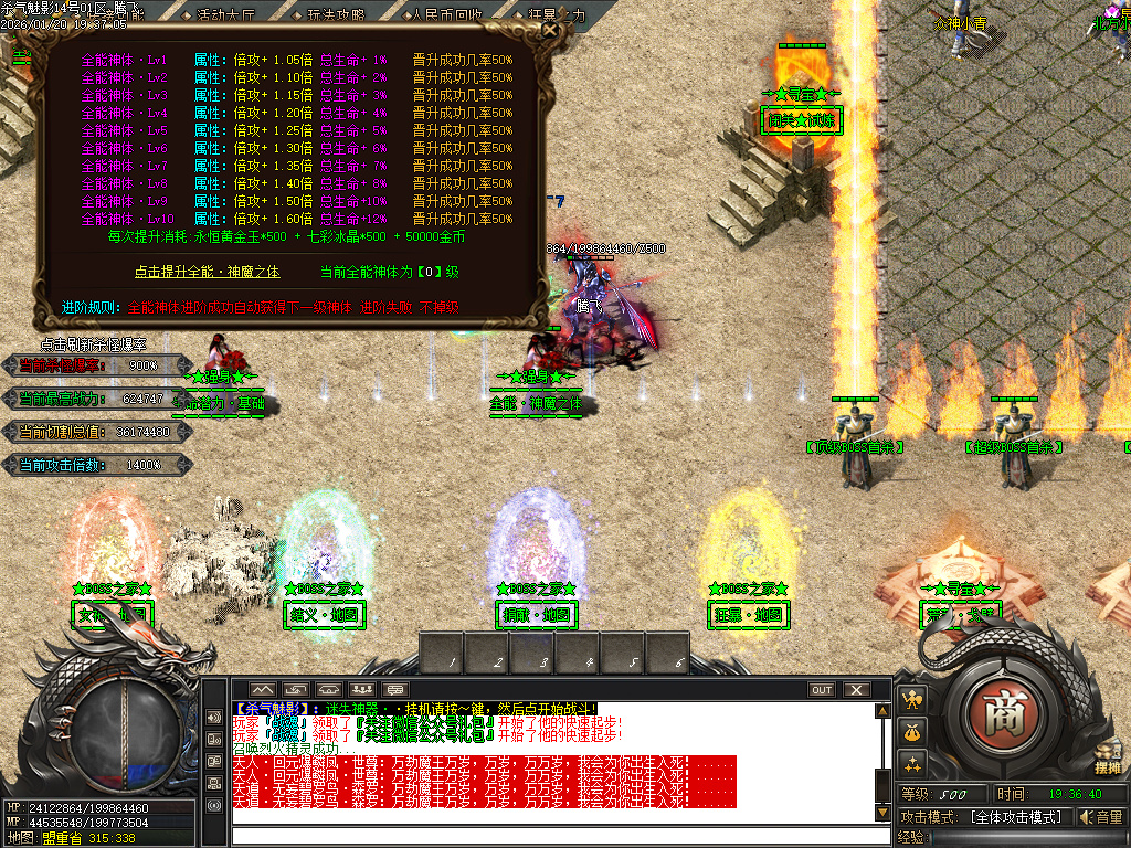 1月杀气魅影迷失专属单职业GM版本库-多大陆-分解大师-上古武学-勋章互换-鞭尸符