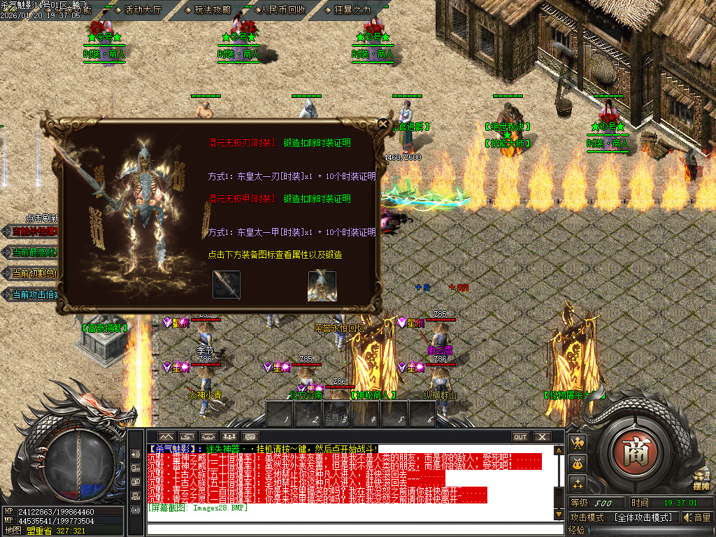 1月杀气魅影迷失专属单职业GM版本库-多大陆-分解大师-上古武学-勋章互换-鞭尸符