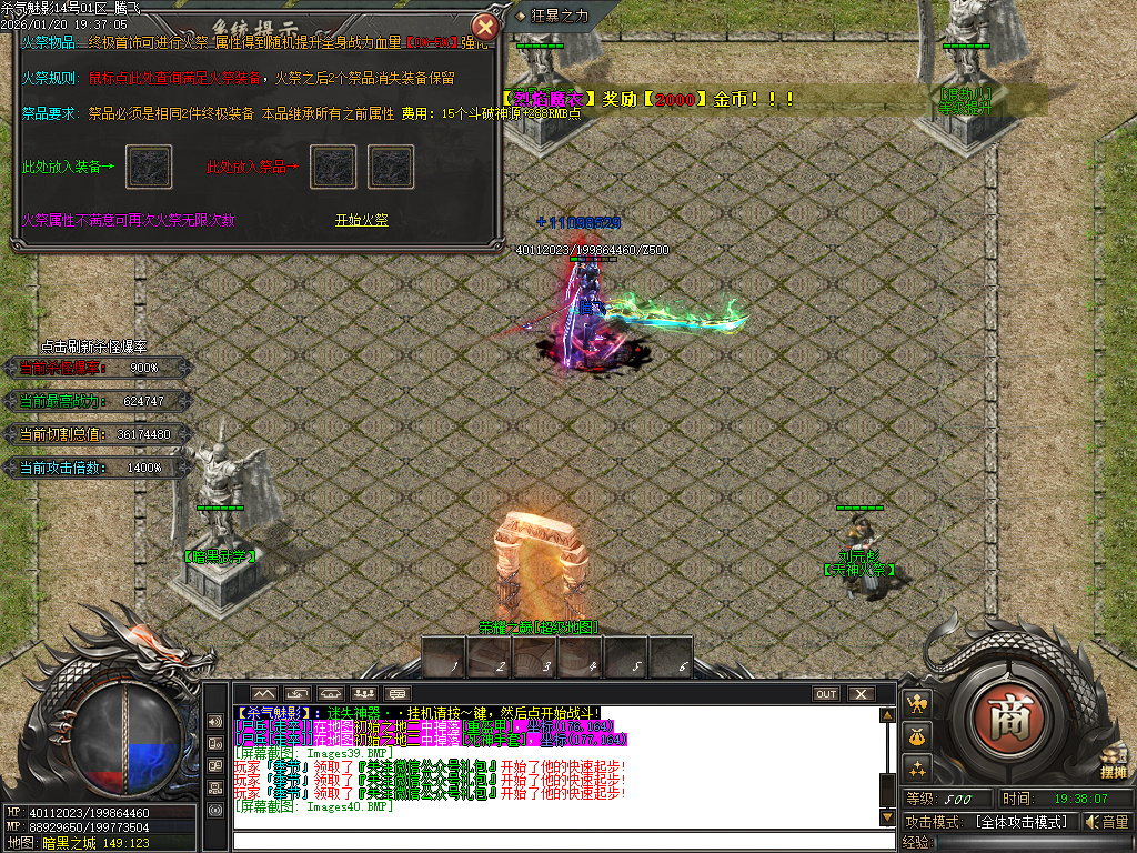 1月杀气魅影迷失专属单职业GM版本库-多大陆-分解大师-上古武学-勋章互换-鞭尸符