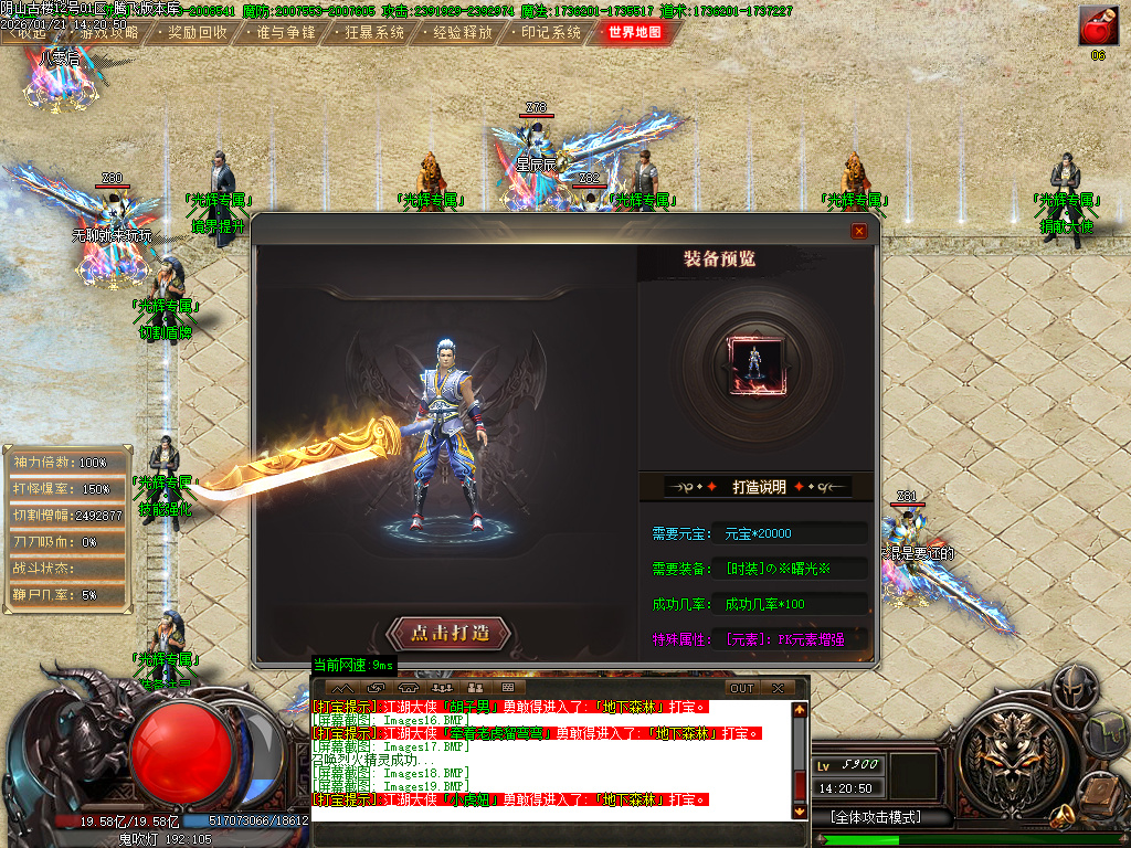 1月独家光辉专属神器传奇论坛-十九大陆-武器合成-元素唤醒-技能强化-装备注灵