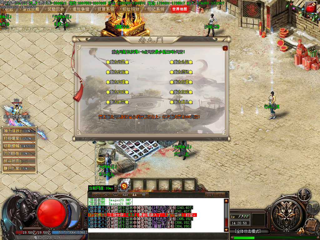 1月独家光辉专属神器传奇论坛-十九大陆-武器合成-元素唤醒-技能强化-装备注灵