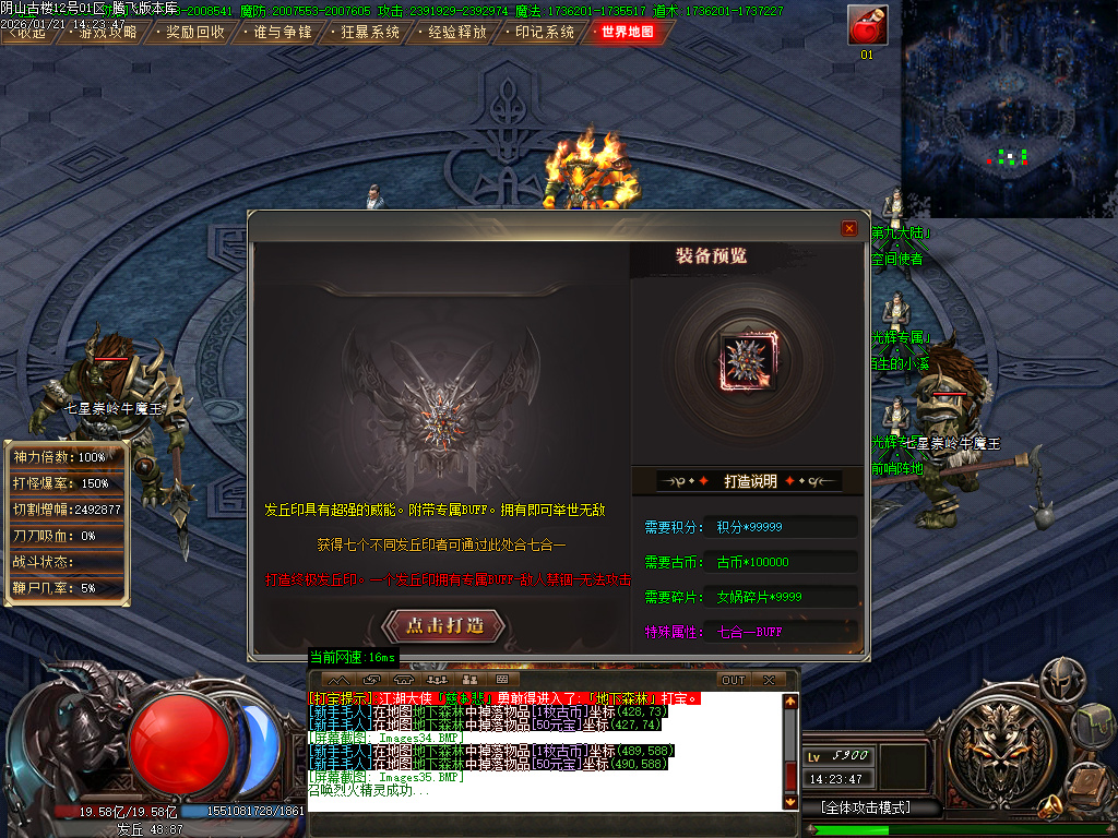 1月独家光辉专属神器传奇论坛-十九大陆-武器合成-元素唤醒-技能强化-装备注灵