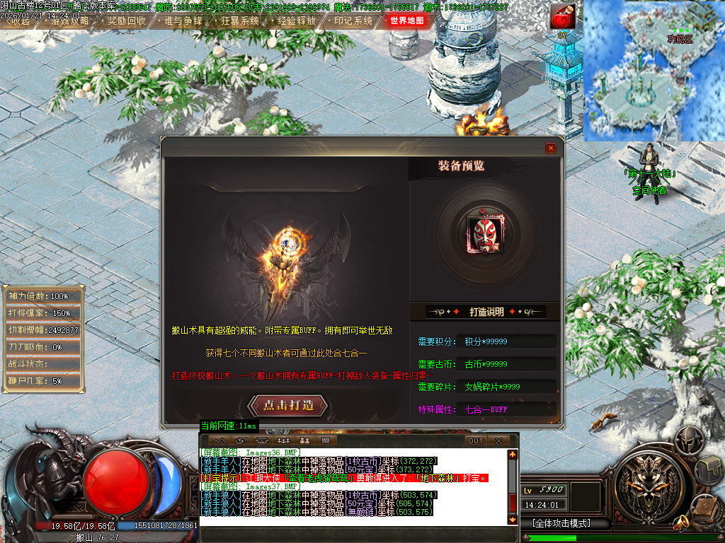 1月独家光辉专属神器传奇论坛-十九大陆-武器合成-元素唤醒-技能强化-装备注灵