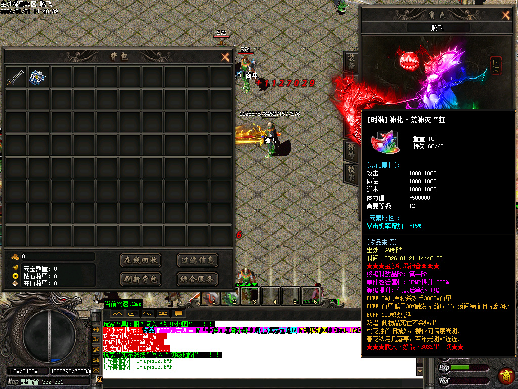 1月金沙绿岛公益神器无限刀单职业GM版本库-多大陆-红名勋章-神器鞭尸-装备强化