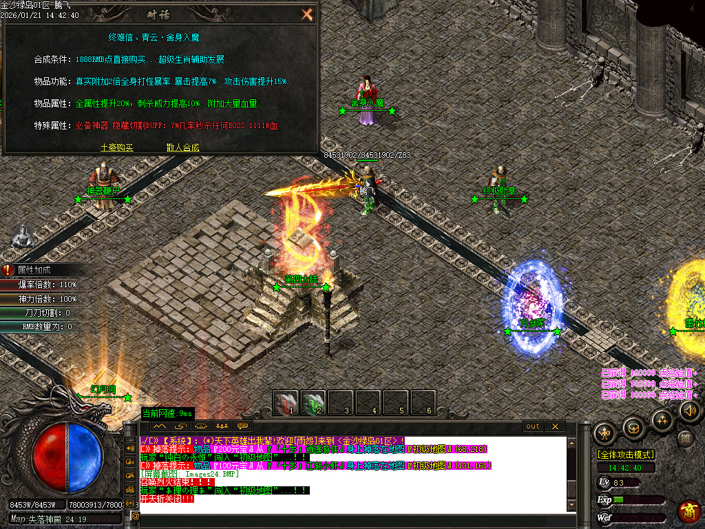 1月金沙绿岛公益神器无限刀单职业GM版本库-多大陆-红名勋章-神器鞭尸-装备强化