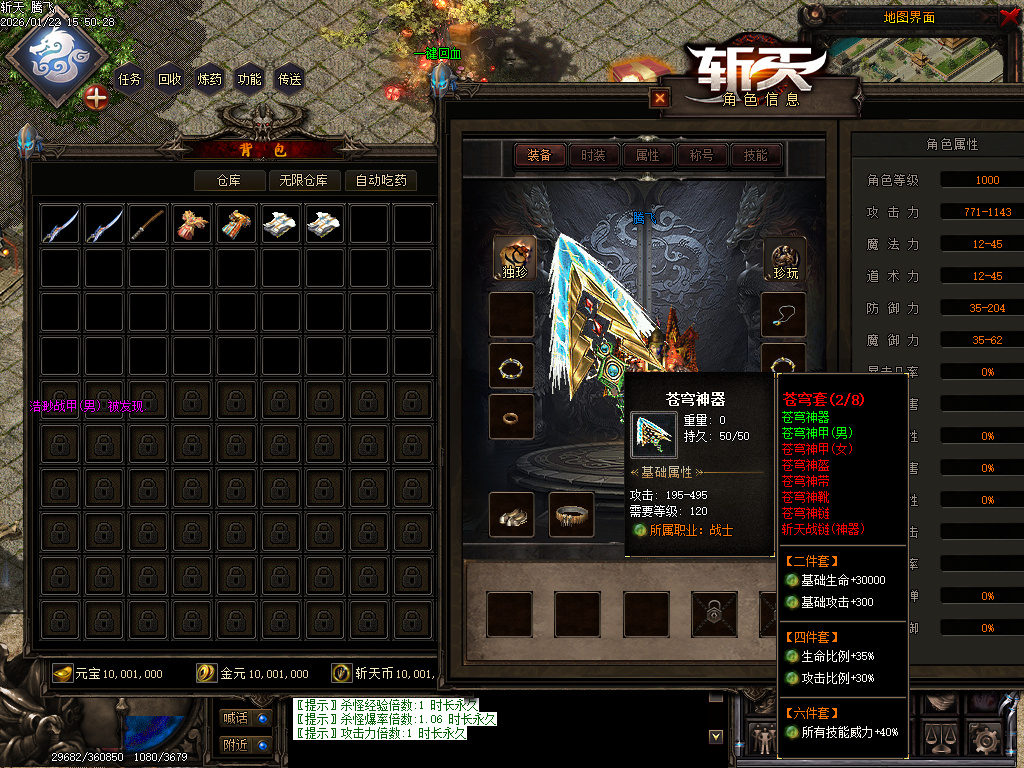 1月斩天传说六门徒三职业GM版本库-四大陆-称号大师-材料兑换-打孔大师-珍玩强化