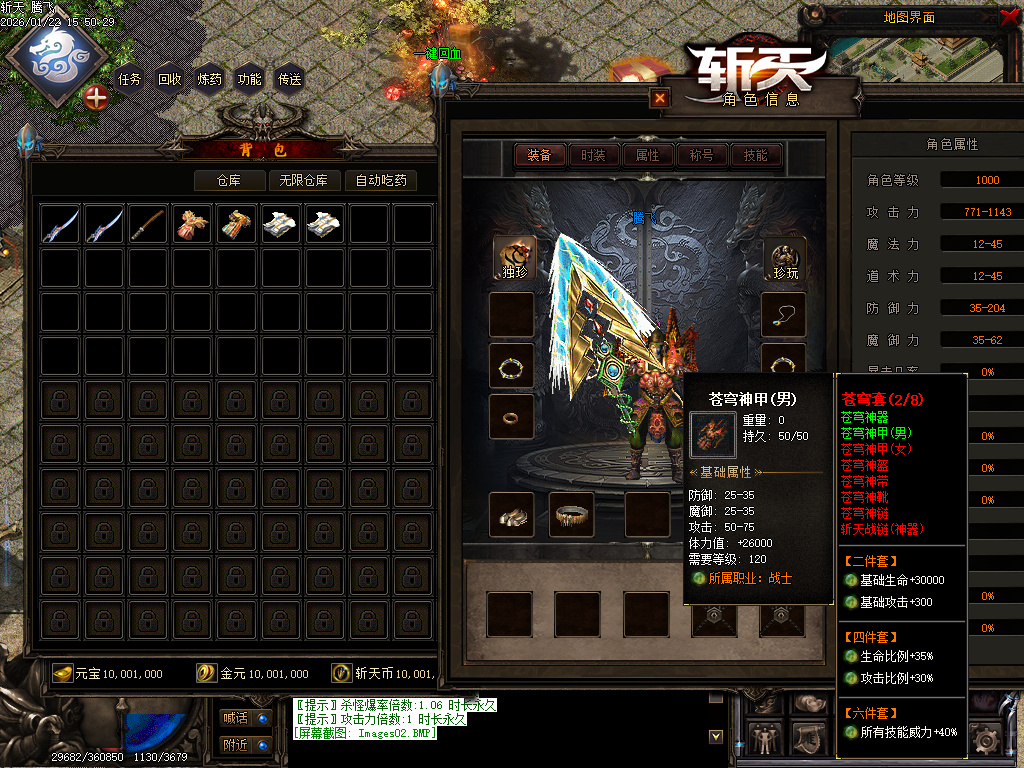 1月斩天传说六门徒三职业GM版本库-四大陆-称号大师-材料兑换-打孔大师-珍玩强化