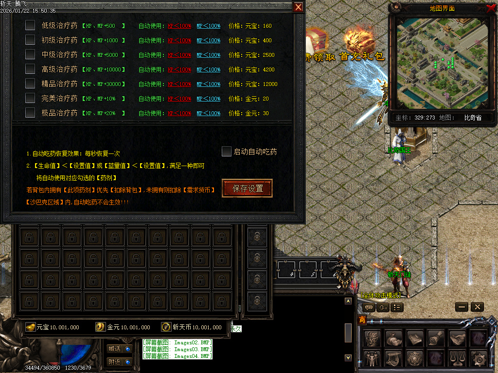 1月斩天传说六门徒三职业GM版本库-四大陆-称号大师-材料兑换-打孔大师-珍玩强化