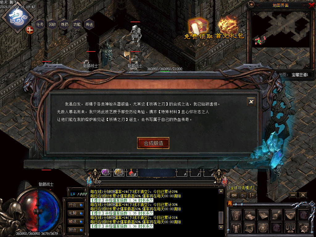 1月斩天传说六门徒三职业GM版本库-四大陆-称号大师-材料兑换-打孔大师-珍玩强化