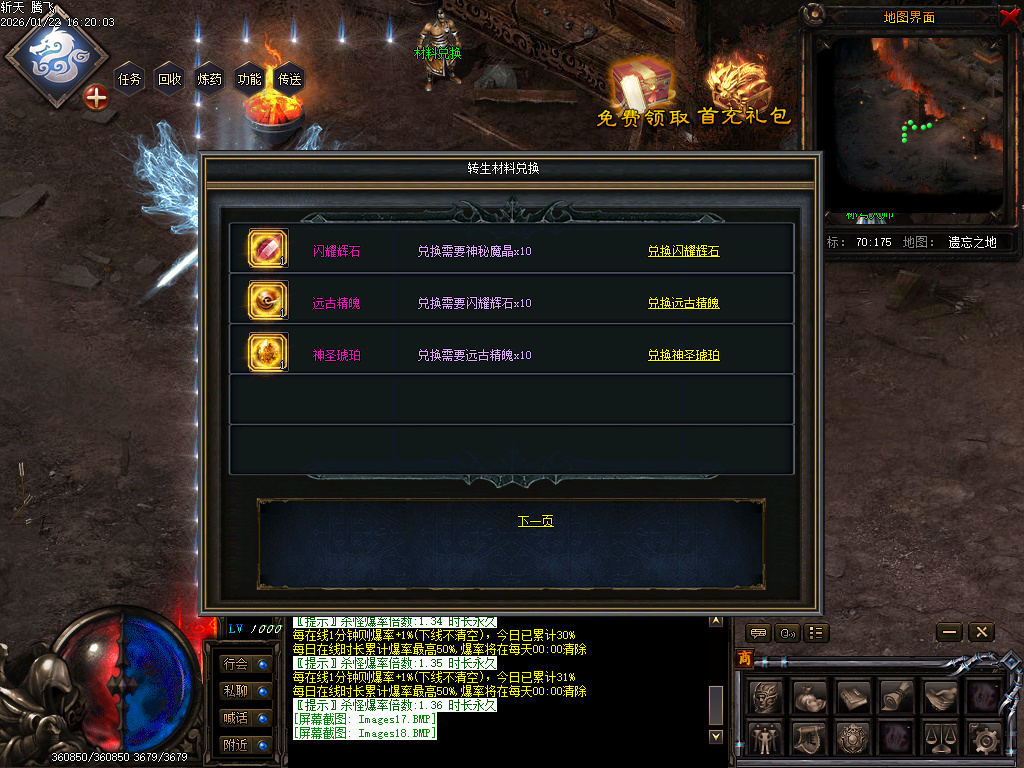 1月斩天传说六门徒三职业GM版本库-四大陆-称号大师-材料兑换-打孔大师-珍玩强化