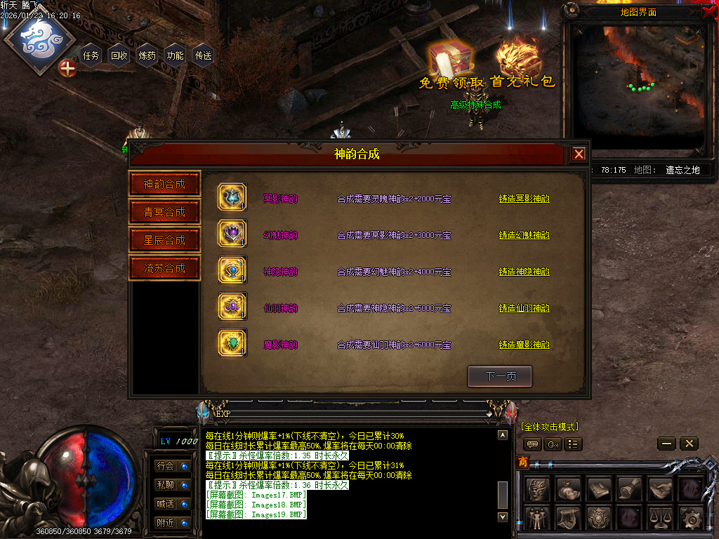 1月斩天传说六门徒三职业GM版本库-四大陆-称号大师-材料兑换-打孔大师-珍玩强化