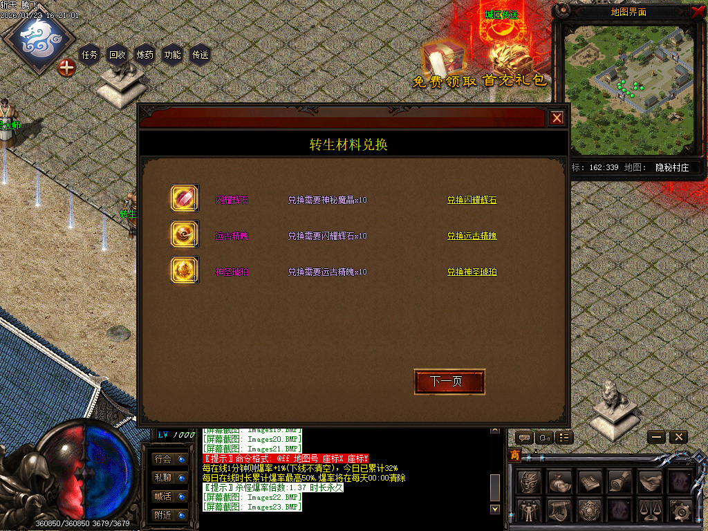 1月斩天传说六门徒三职业GM版本库-四大陆-称号大师-材料兑换-打孔大师-珍玩强化