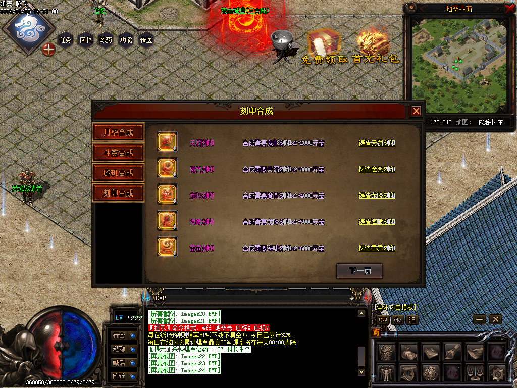 1月斩天传说六门徒三职业GM版本库-四大陆-称号大师-材料兑换-打孔大师-珍玩强化