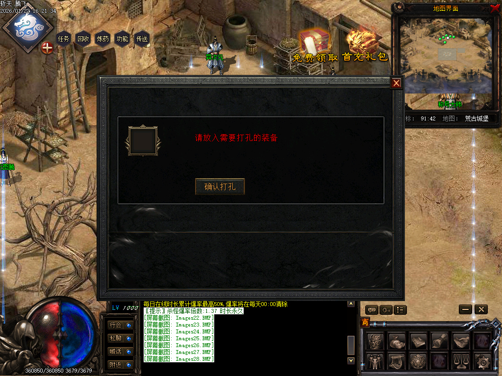 1月斩天传说六门徒三职业GM版本库-四大陆-称号大师-材料兑换-打孔大师-珍玩强化