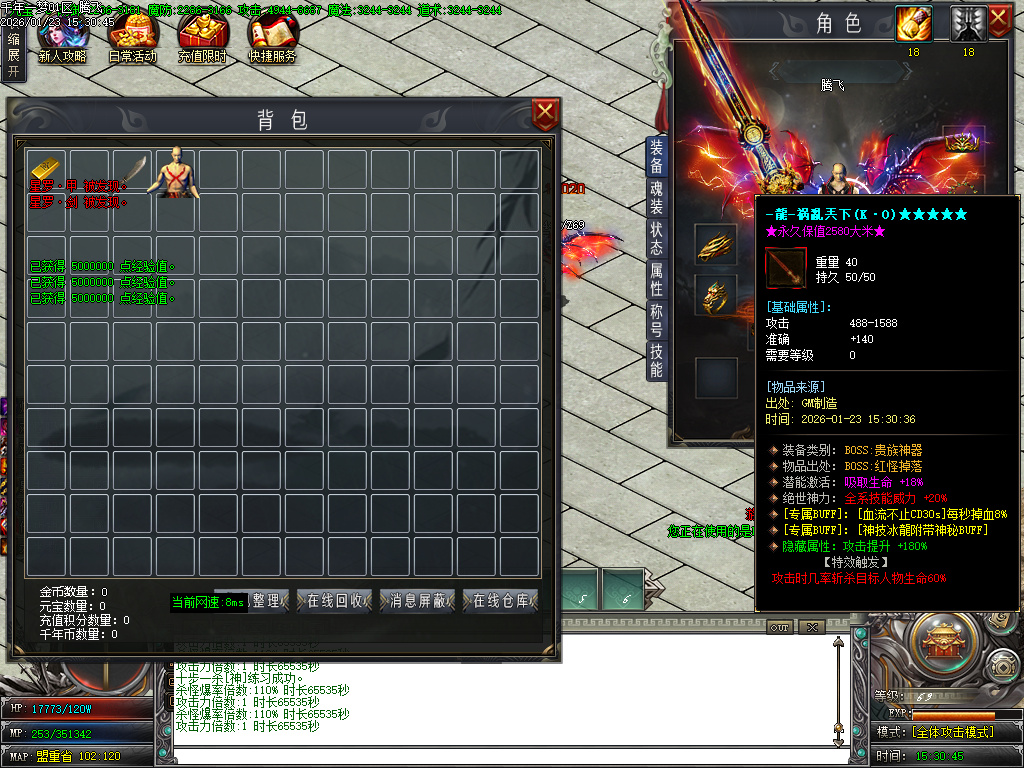 1月大梦千年专属神器单职业传奇论坛-多大陆-高级洗炼-称号晋阶-装备开光-神魔之体