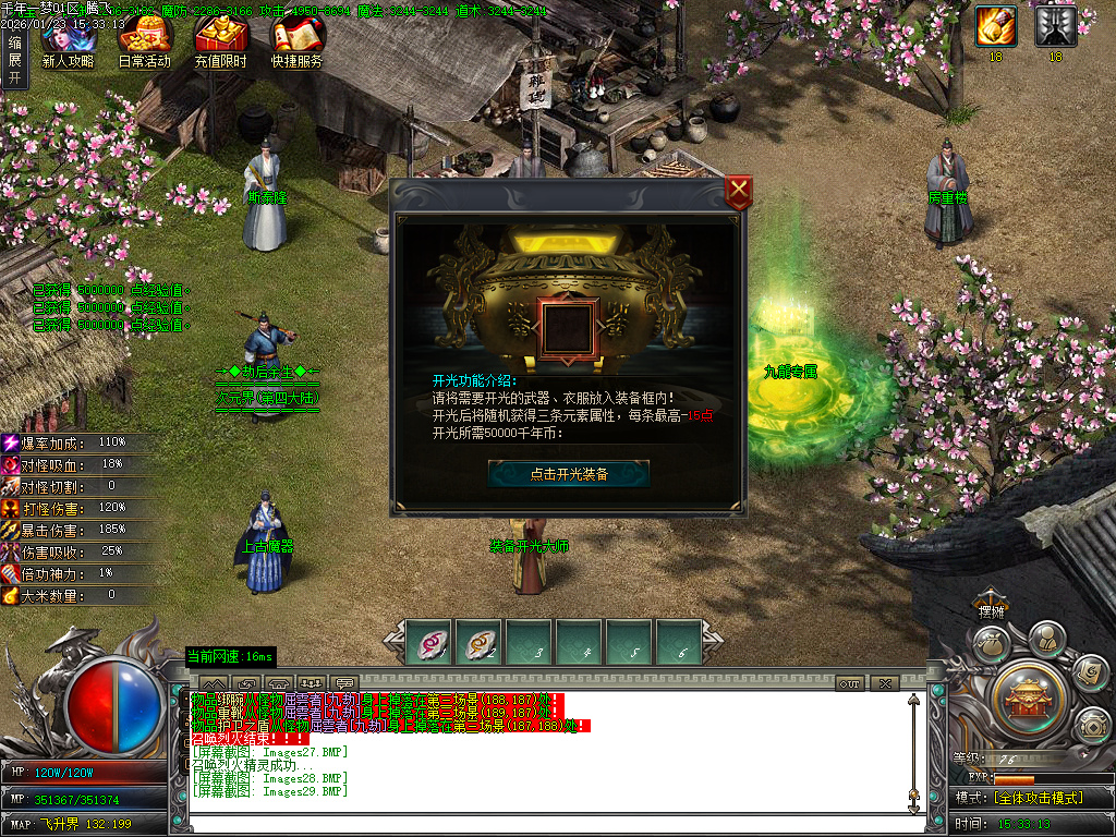 1月大梦千年专属神器单职业传奇论坛-多大陆-高级洗炼-称号晋阶-装备开光-神魔之体