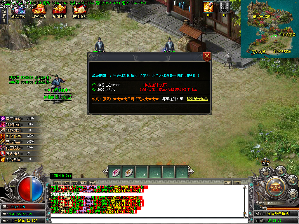 1月大梦千年专属神器单职业传奇论坛-多大陆-高级洗炼-称号晋阶-装备开光-神魔之体