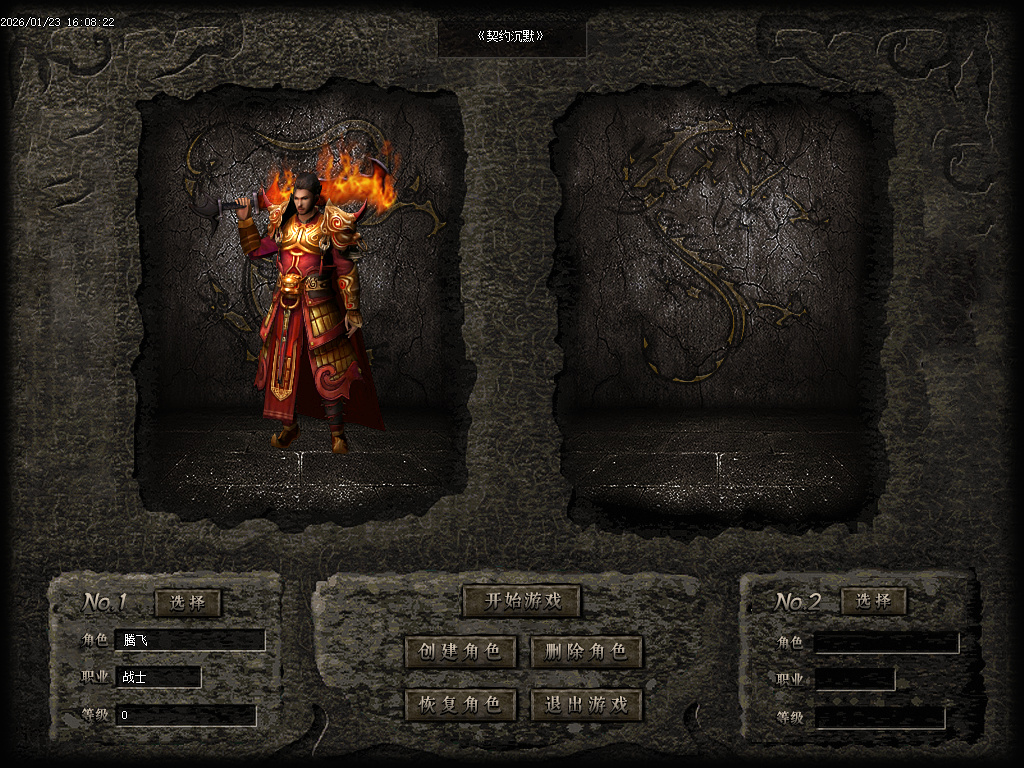 1月契约沉默专属神器攻速单职业GM版本库-七大陆-五行修为-生肖魂魄-内丹修炼