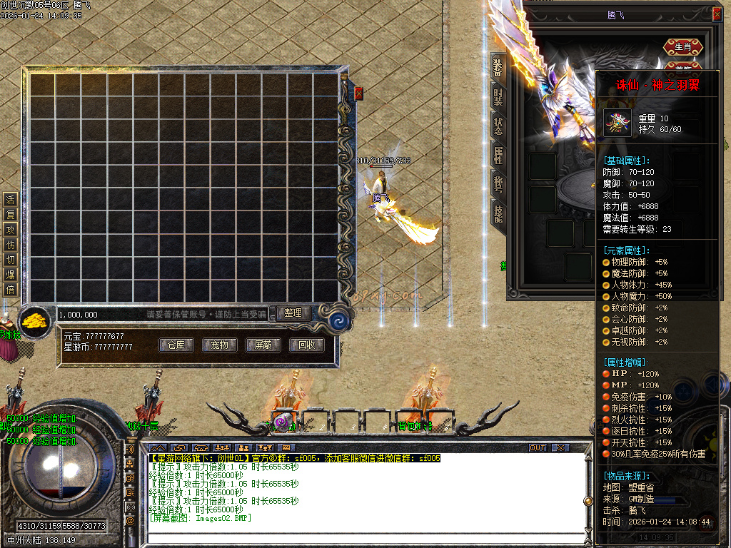 1月创世沉默专属神器特色单职业GM版本库-六大陆-神明渡劫-生肖鉴定-斗笠锻造