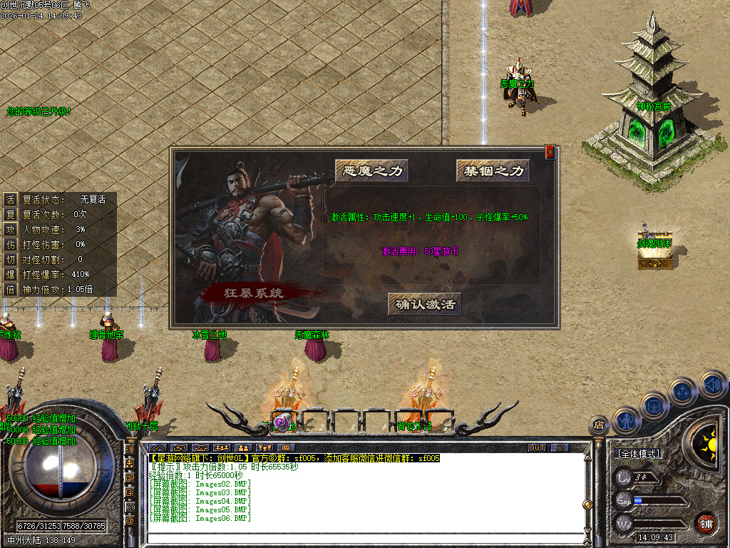 1月创世沉默专属神器特色单职业GM版本库-六大陆-神明渡劫-生肖鉴定-斗笠锻造