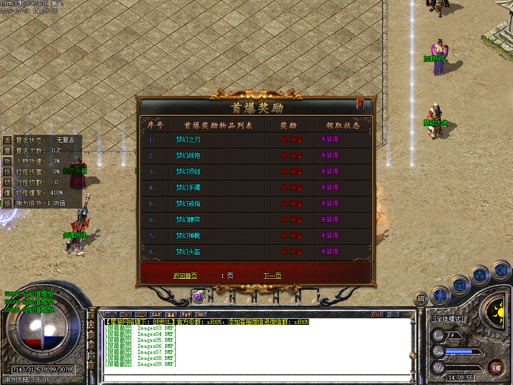 1月创世沉默专属神器特色单职业GM版本库-六大陆-神明渡劫-生肖鉴定-斗笠锻造