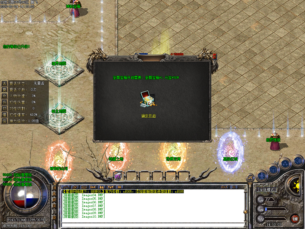 1月创世沉默专属神器特色单职业GM版本库-六大陆-神明渡劫-生肖鉴定-斗笠锻造