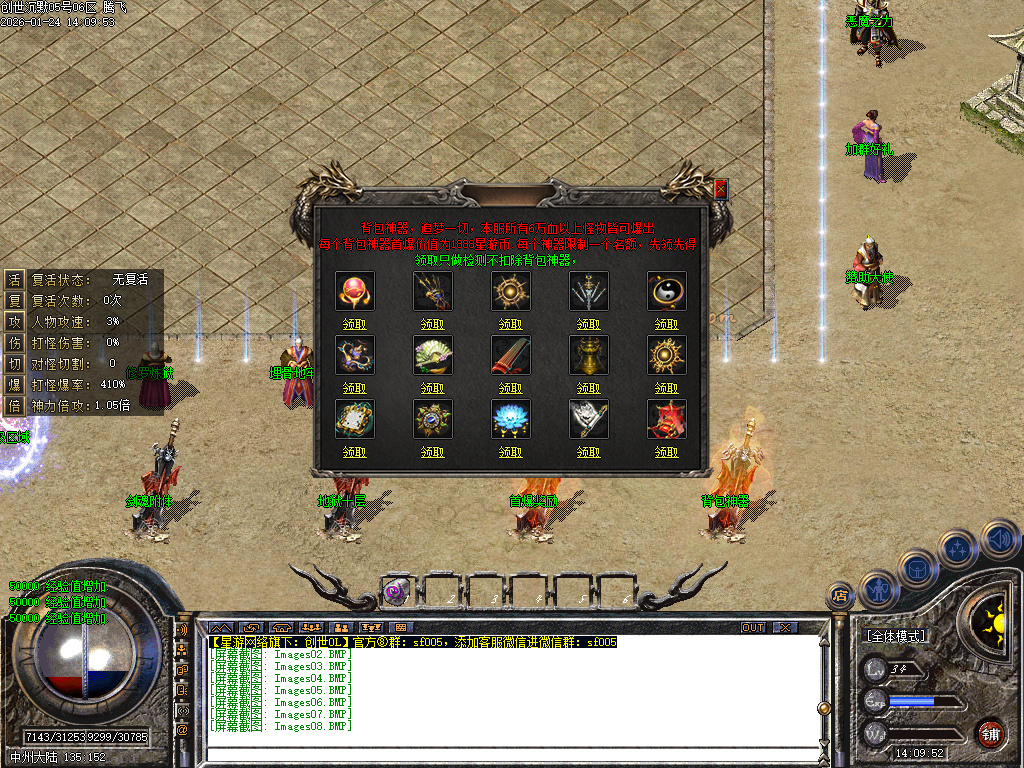 1月创世沉默专属神器特色单职业GM版本库-六大陆-神明渡劫-生肖鉴定-斗笠锻造