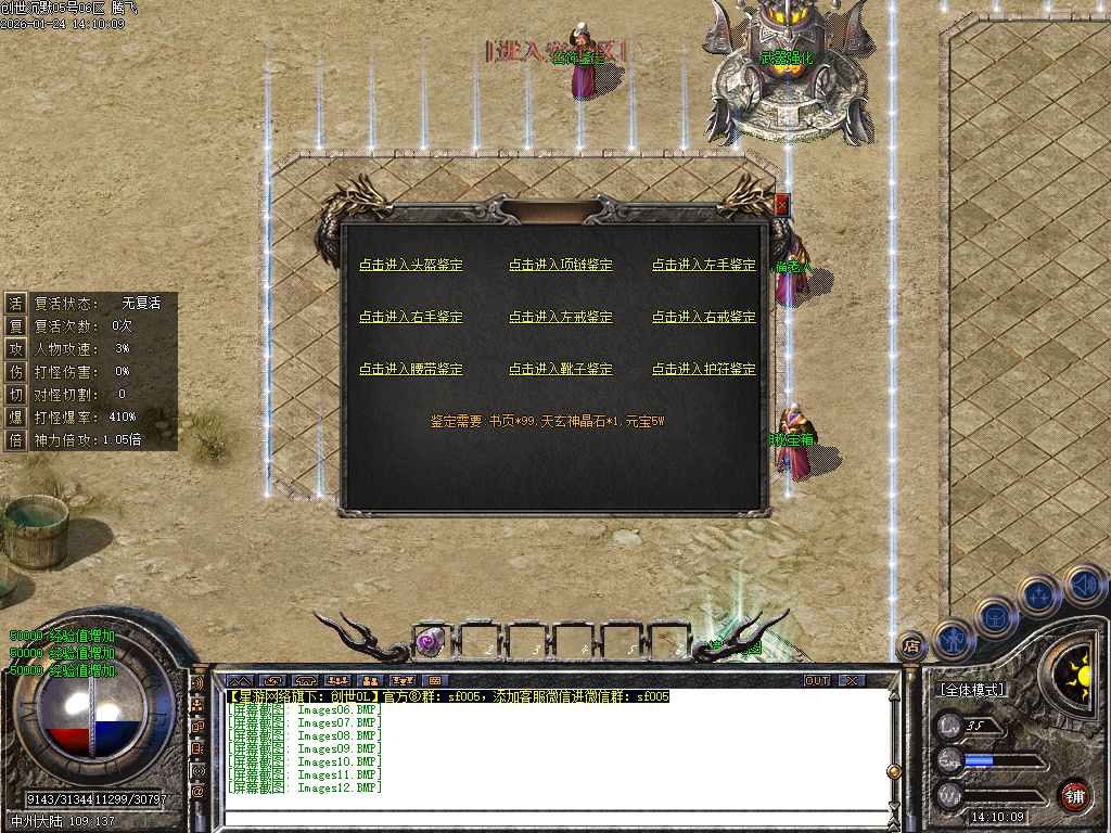 1月创世沉默专属神器特色单职业GM版本库-六大陆-神明渡劫-生肖鉴定-斗笠锻造